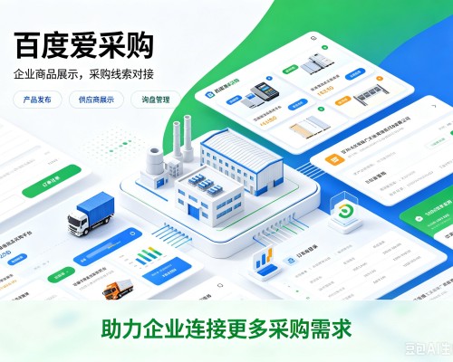 裕安百度爱采购